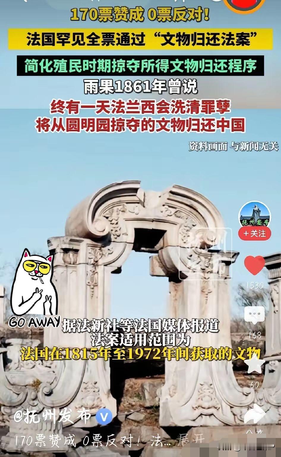 法国炸了！170:0全票通过！抢来的文物，必须还！​​4月13日，法国国民议会