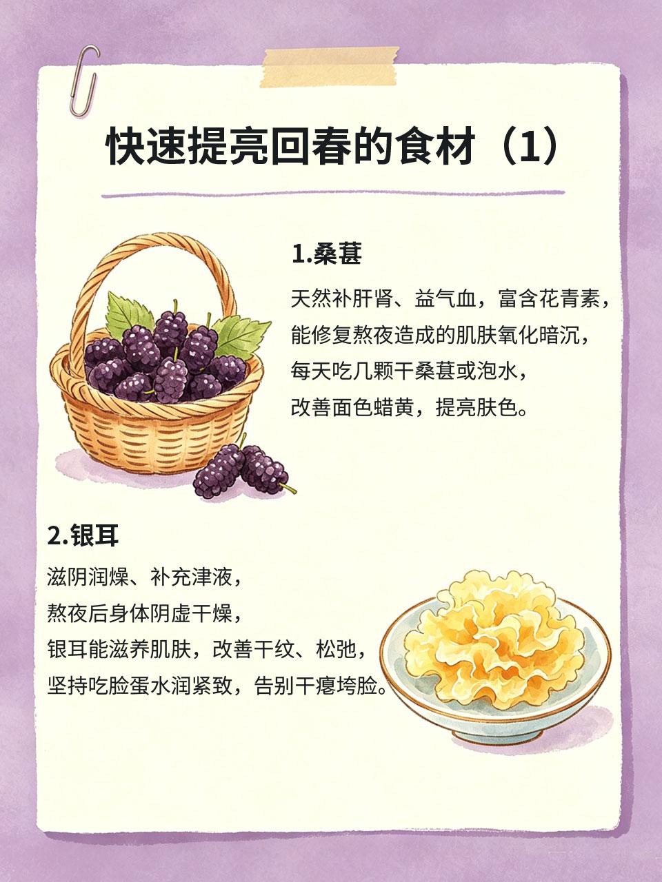 常年熬夜垮脸暗沉，中医食疗快速回春长期熬夜会耗损肝血、损伤津液🌙，导致肌肤暗