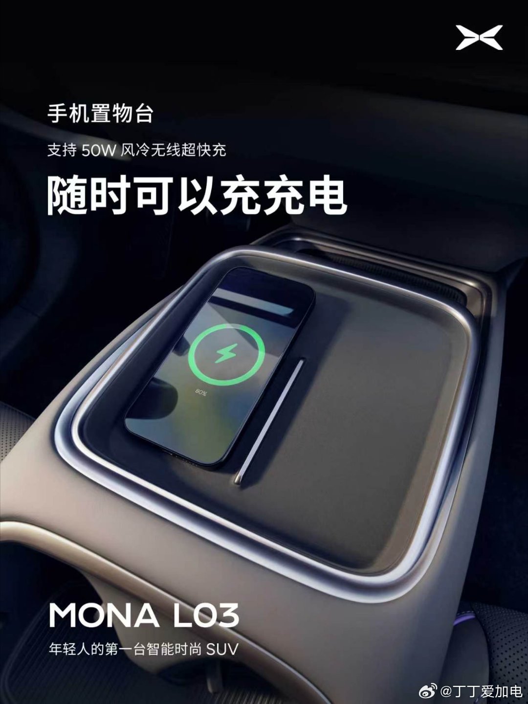 MONAL03储物空间多到收纳控狂喜小鹏MONAL03太懂年轻人了车内空间设计一