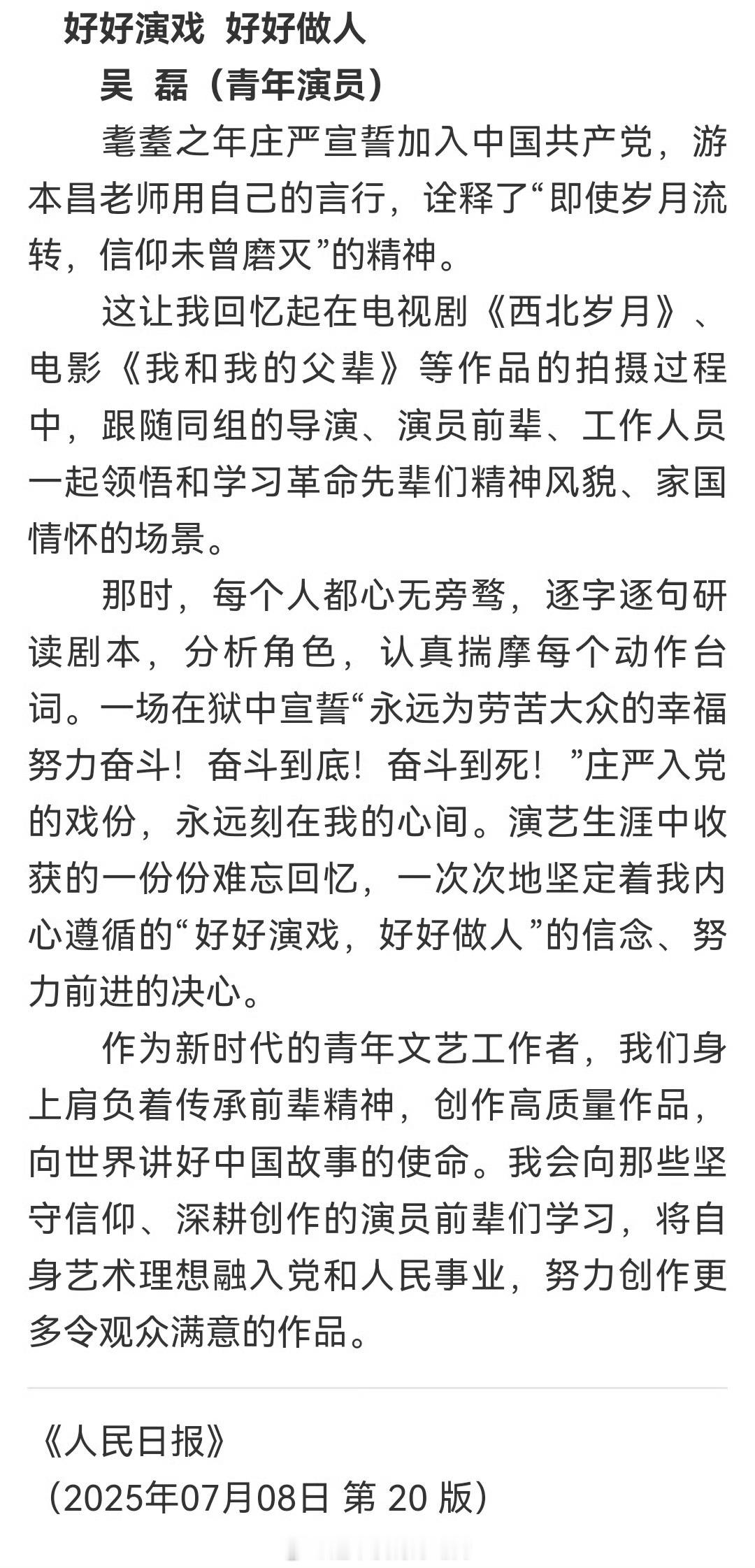 哇吴磊登上了人民日报[赞]​​​