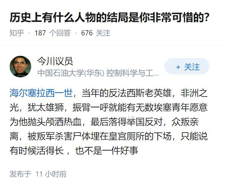 历史上有什么人物的结局是你非常可惜的？