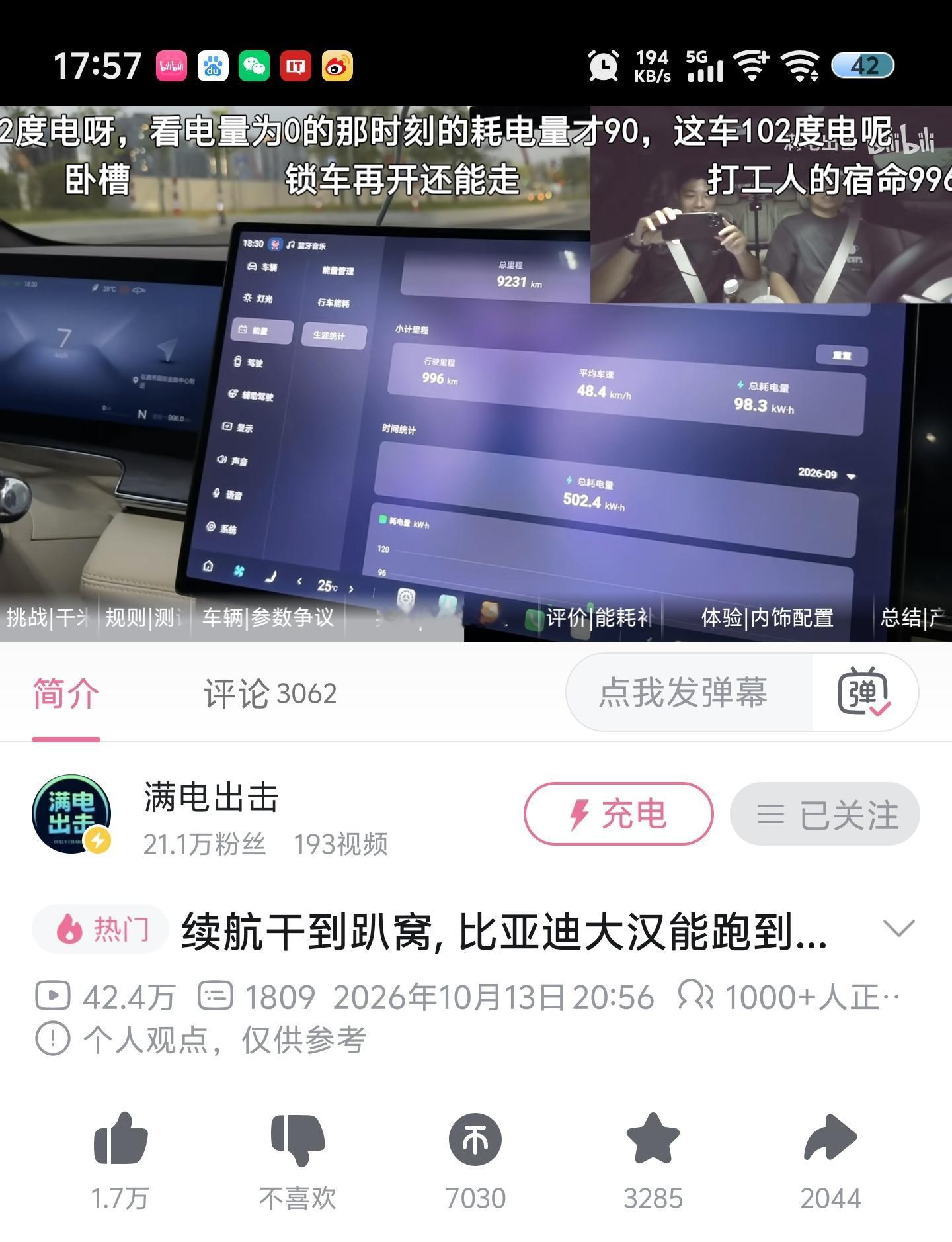看了几个比亚迪大汉EV的测试，我给大家做个总结。汽车之家，两人。都是顶着高速限速跑，路况有上坡，温度