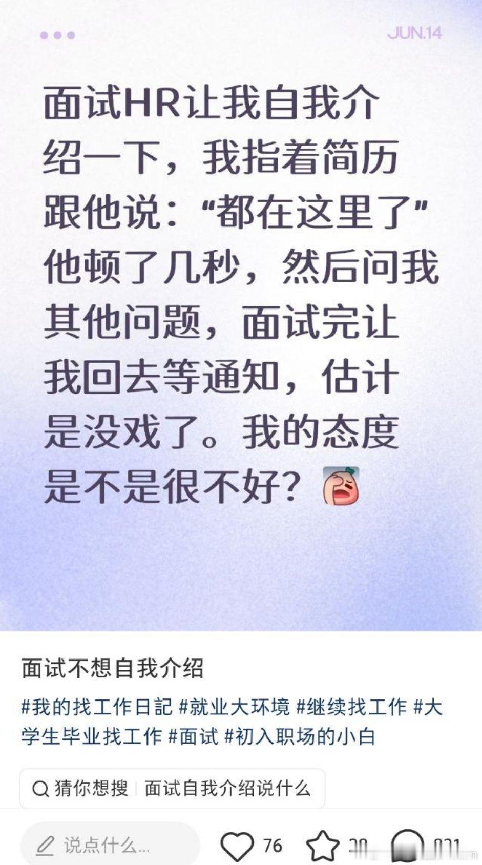 面试不想自我介绍，那回家等通知吧