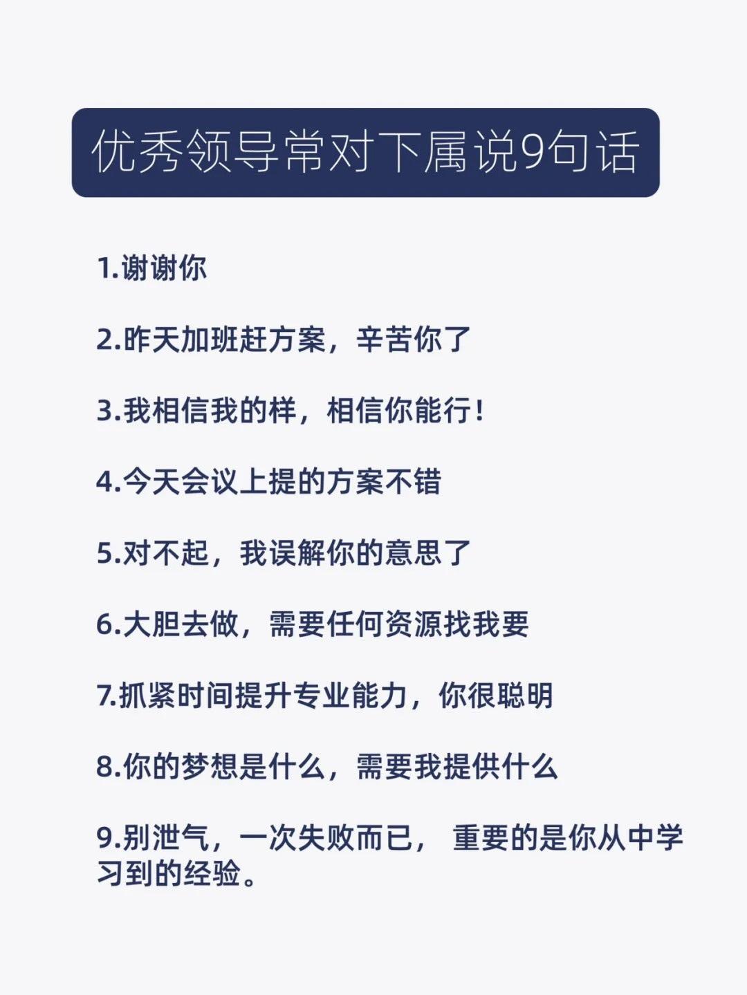 大格局管理者常对下属说9句话