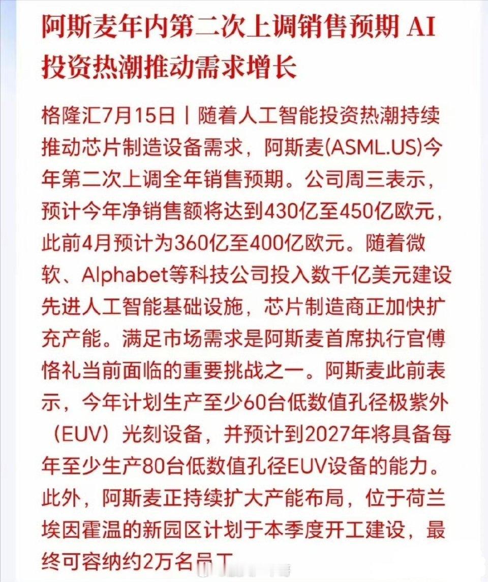 半导体设备接下来估计会更疯狂！短期承压可能是黄金坑，ASML再次上调业绩指引，说