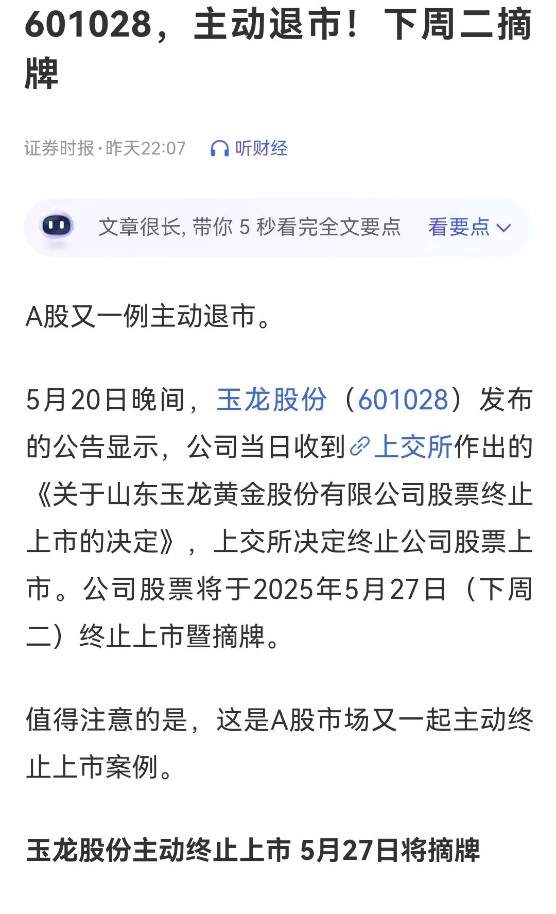 主动退市的上市公司越来越多，那么退市后，投资者的权益谁来保障，在A股退市的，一退