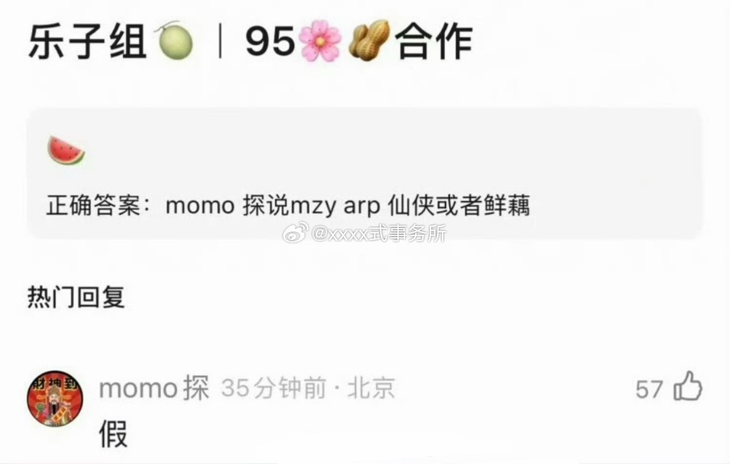 真瓜主辟谣了孟子义、敖瑞鹏仙侠或者现偶