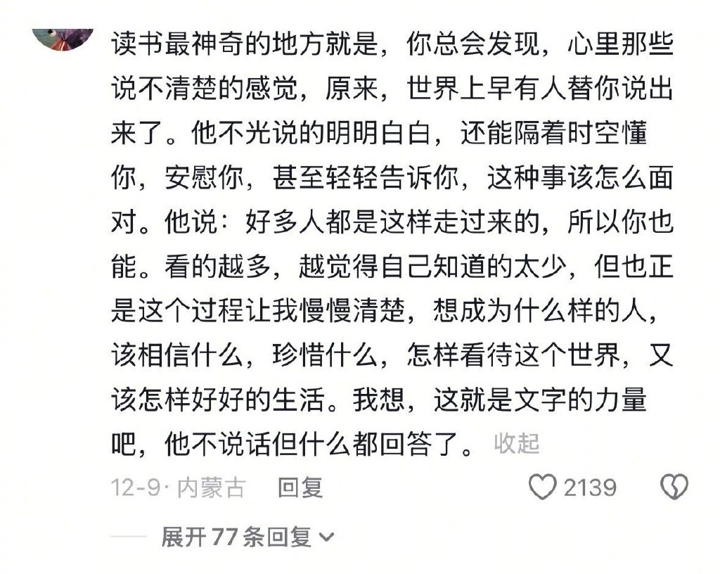 读书最神奇的地方