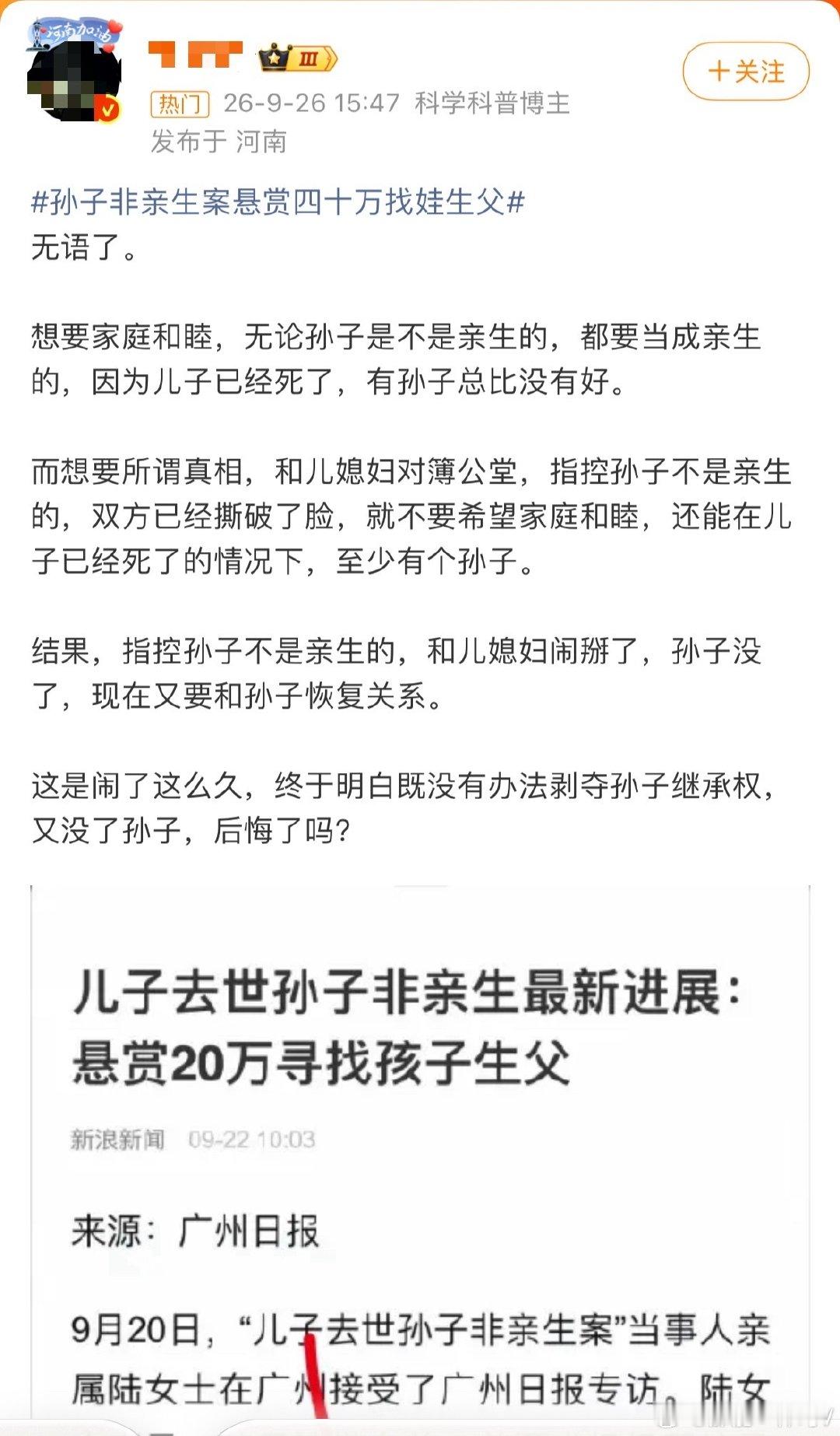 “无论孙子是不是亲生的，都要当成亲生的。”乐山大佛给你来坐吧​