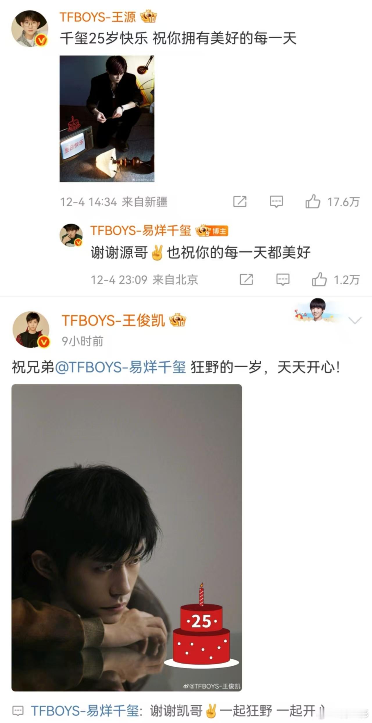 易烊千玺给王俊凯王源比耶易烊千玺给王俊凯王源比耶✌️彼此之间的友情真的还是很