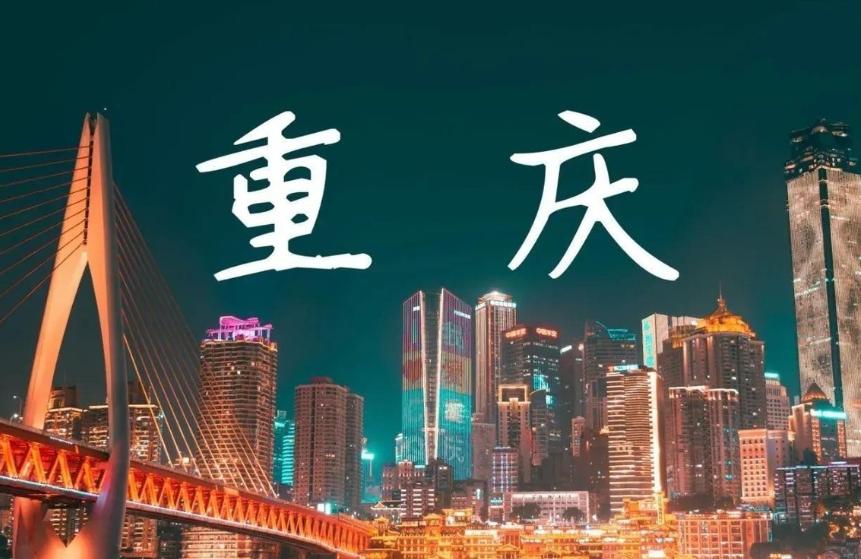 国家在重庆下的这盘大棋，藏不住了如果有人告诉你，洪崖洞的璀璨灯火、轻轨穿楼的魔