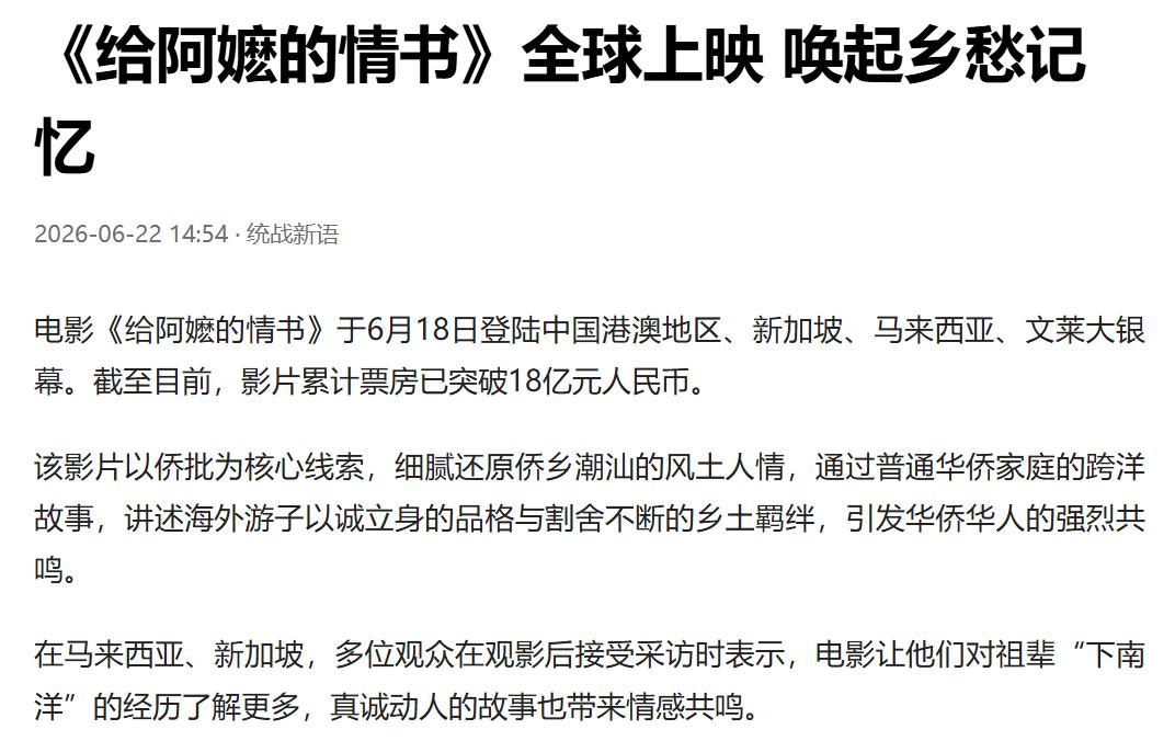 好了，坡县这下真的是“求锤得锤”了！自从潮语电影《给阿嬷的情书》在新加坡上映