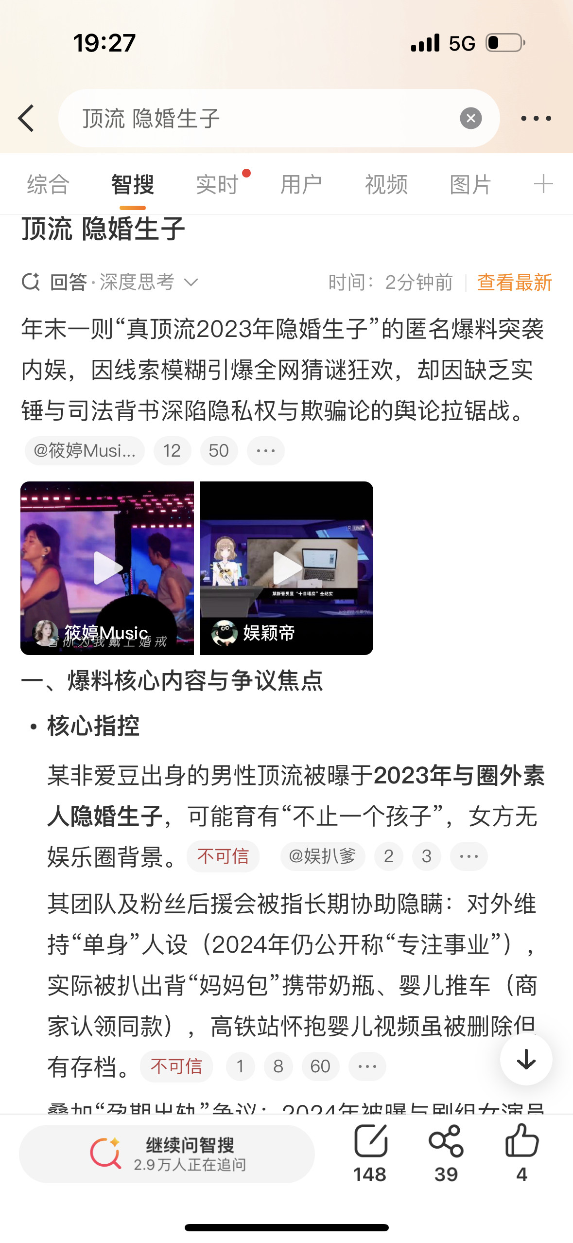 智搜分析的👉顶流隐婚生子