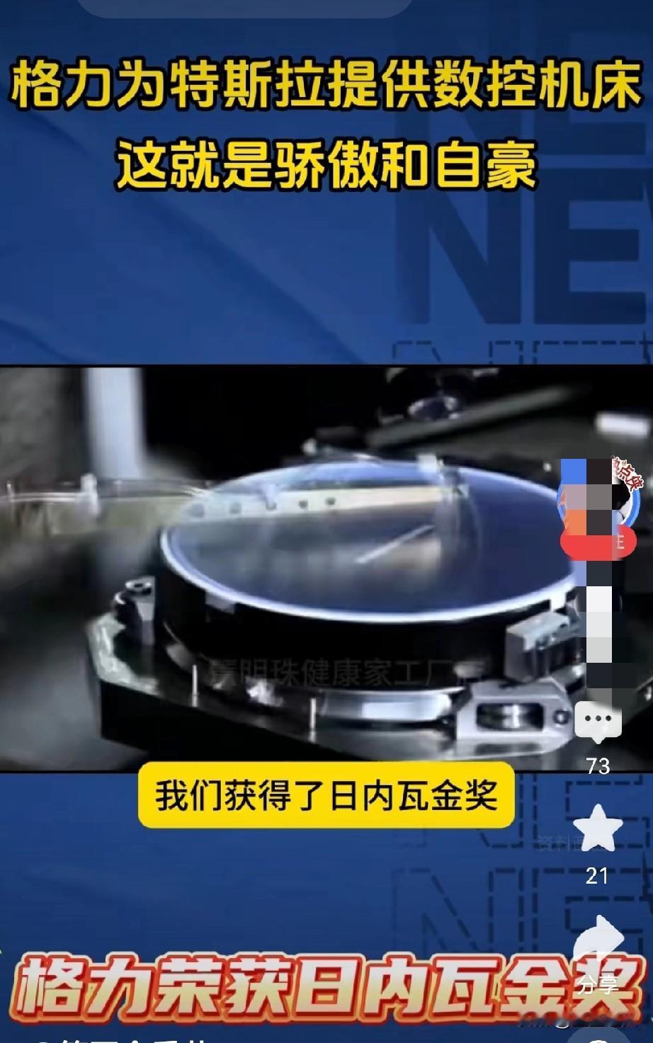 关于格力机床拿金奖的事儿，我特地去查了一下，不查不知道，一查吓一跳，原来真不