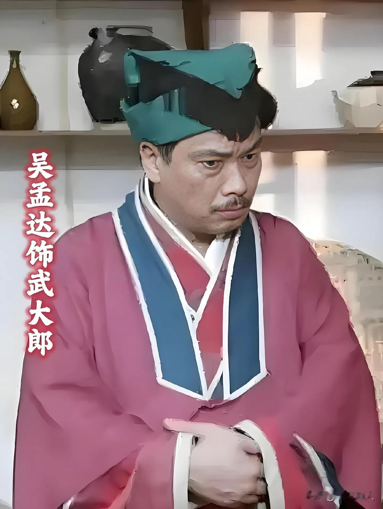 9版武大郎对比:宋文华老师的武大郎最经典，而且宋文华老师还是水浒传里武功最好的