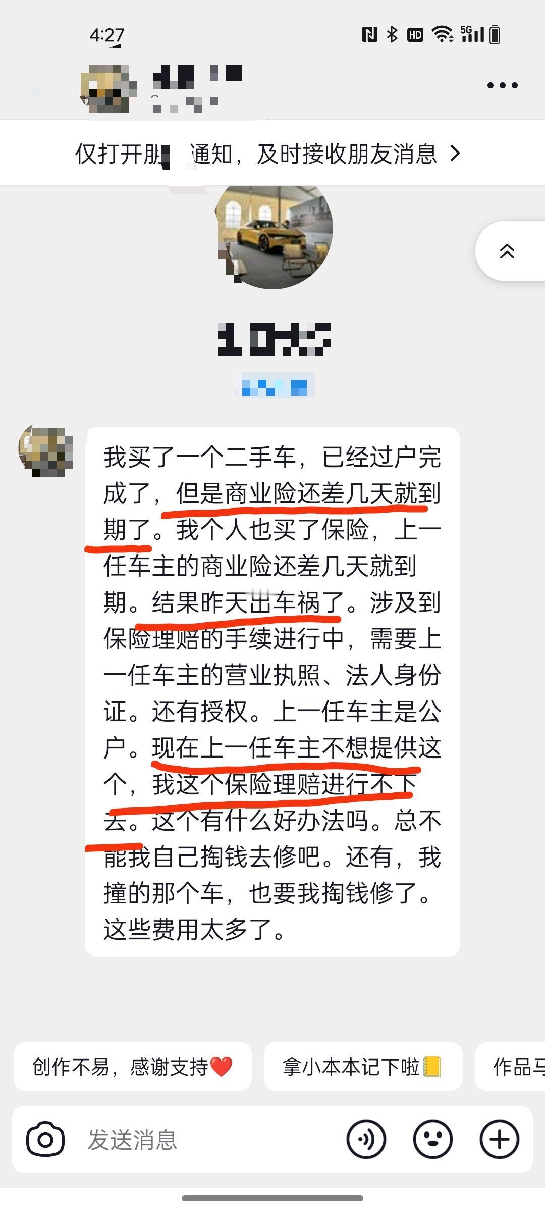 买了二手，保险一定要妥善处理，不然会出大问题的，这个问题也说了很多次了。1.二