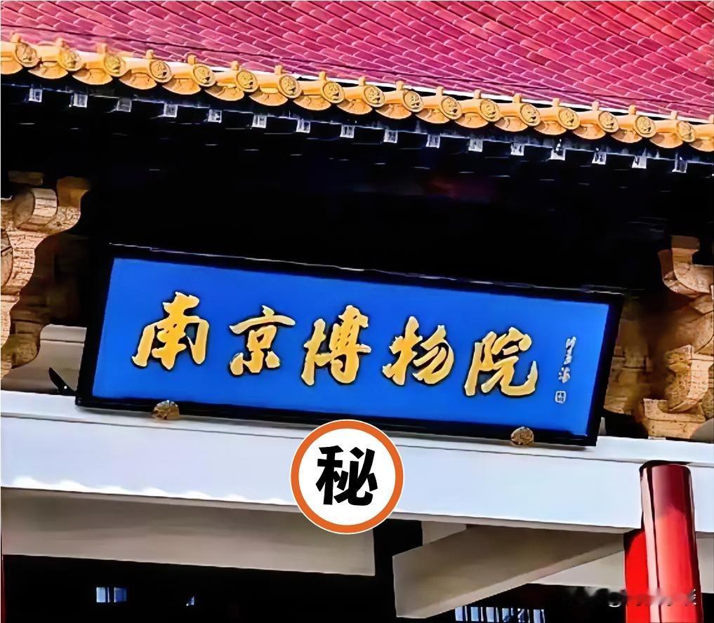 南博前院长被举报倒卖文物事件核心时间线1. 2025年12月：多位文物界人
