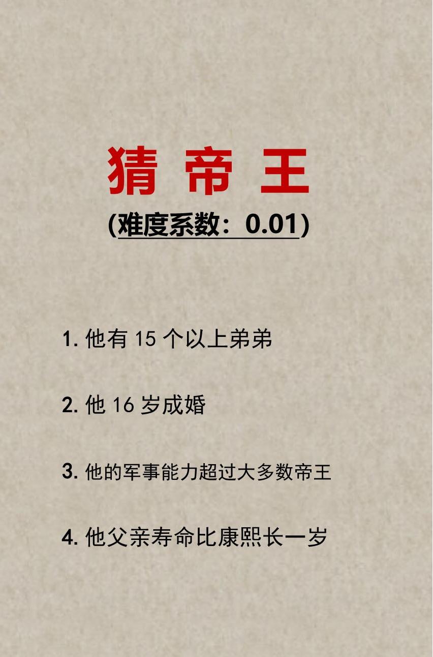 根据内容猜帝王，他是谁？