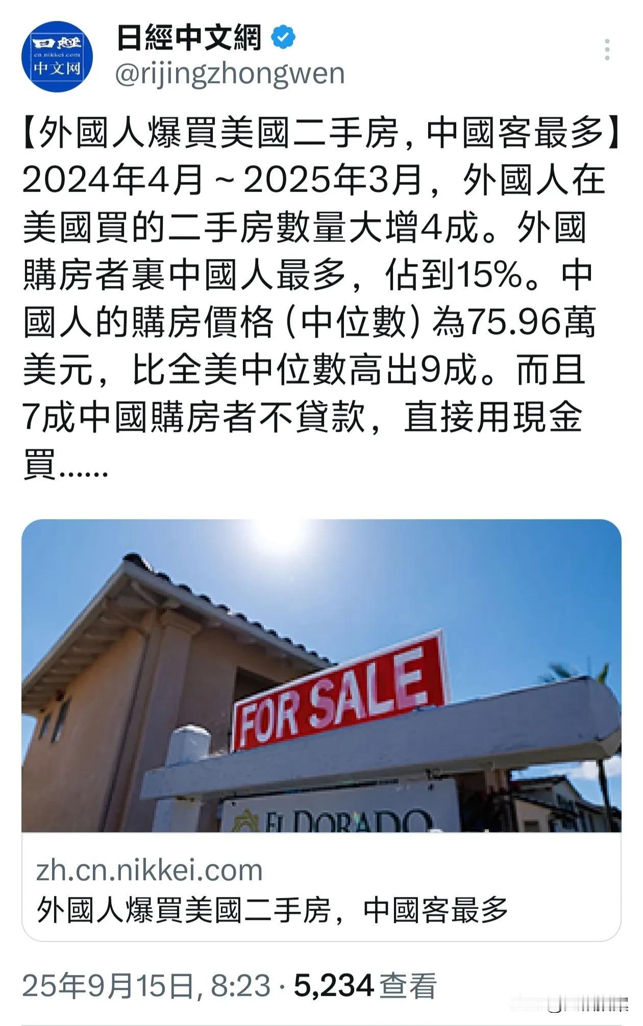 中国买家大量抄底美国二手房？外媒报道，去年四月到今年三月这一年间，外国人在美