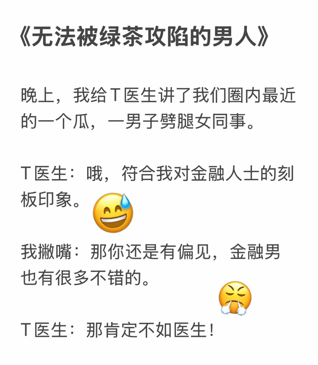 搞笑男是绿茶女的天敌！