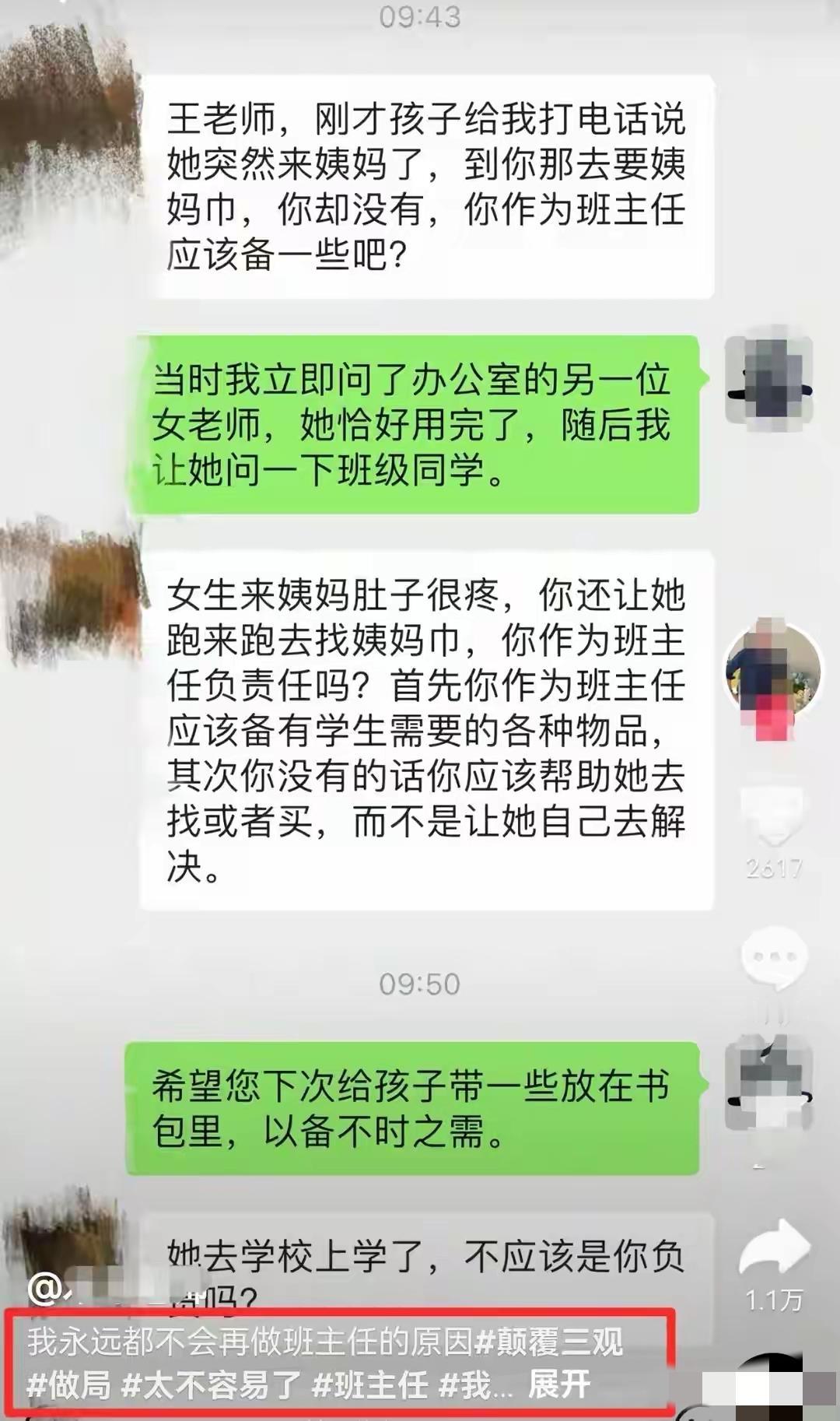 高中女生来例假没带卫生巾，家长不找自己的问题，反而把男班主任骂了个狗血淋头，质问