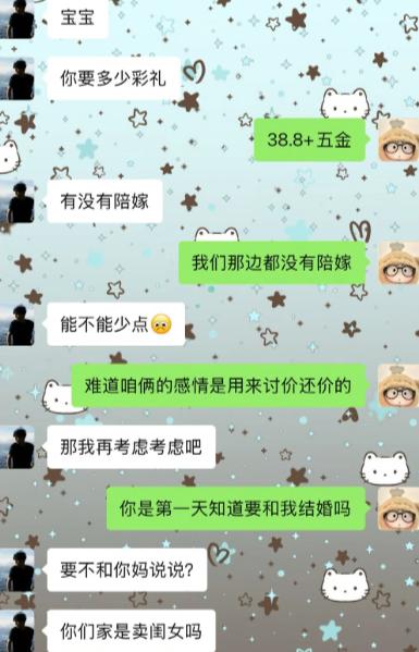 男生主动打听婚嫁花销，女方开出38.8万彩礼外加五金，本地风俗不准备陪嫁。男生想
