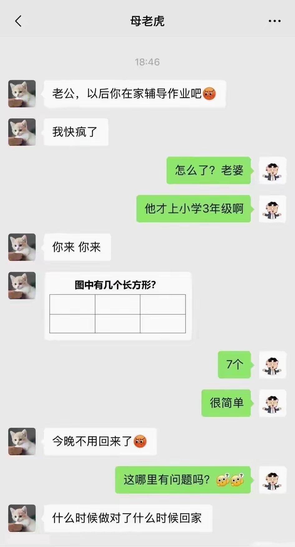 老婆叫我辅导孩子功课，问了我一个题就叫我今晚别回家了？？？
