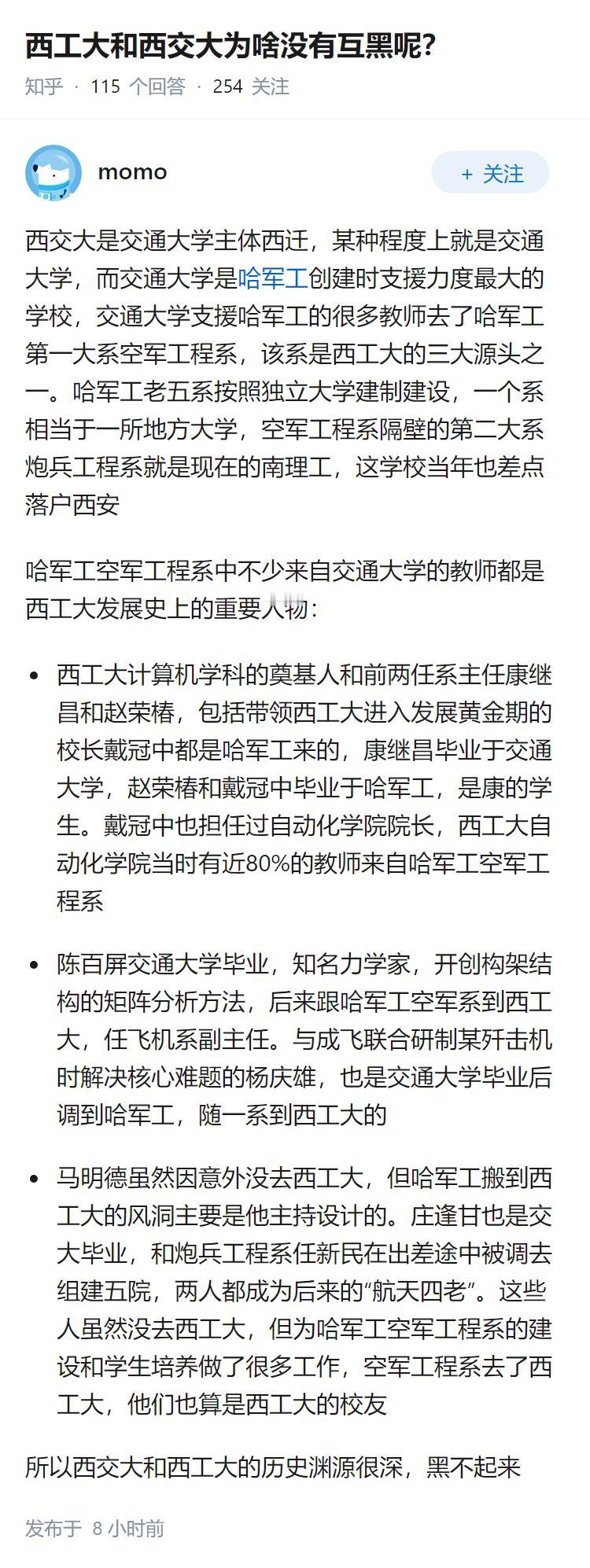 西工大和西交大为啥没有互黑呢？