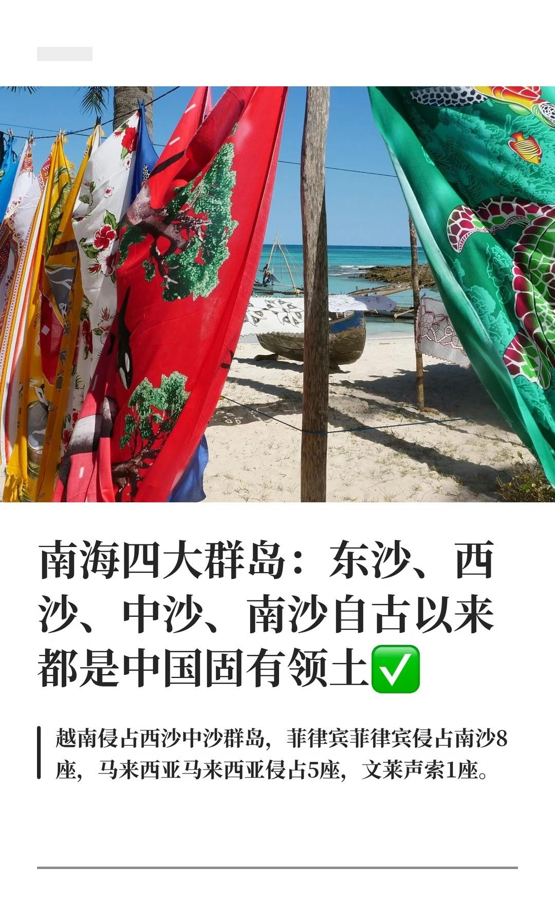 南海四大群岛：东沙、西沙、中沙、南沙自古西沙、中沙群岛由我国实际管辖，南沙群岛