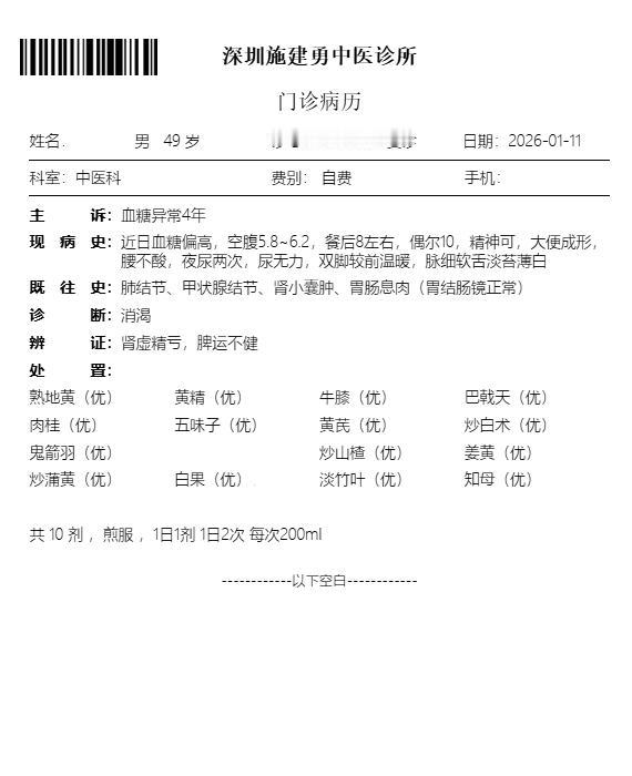 家住深圳南山的糖尿病患者，血糖升高4年多，身体也开始消瘦，平时经常上火，牙龈肿痛