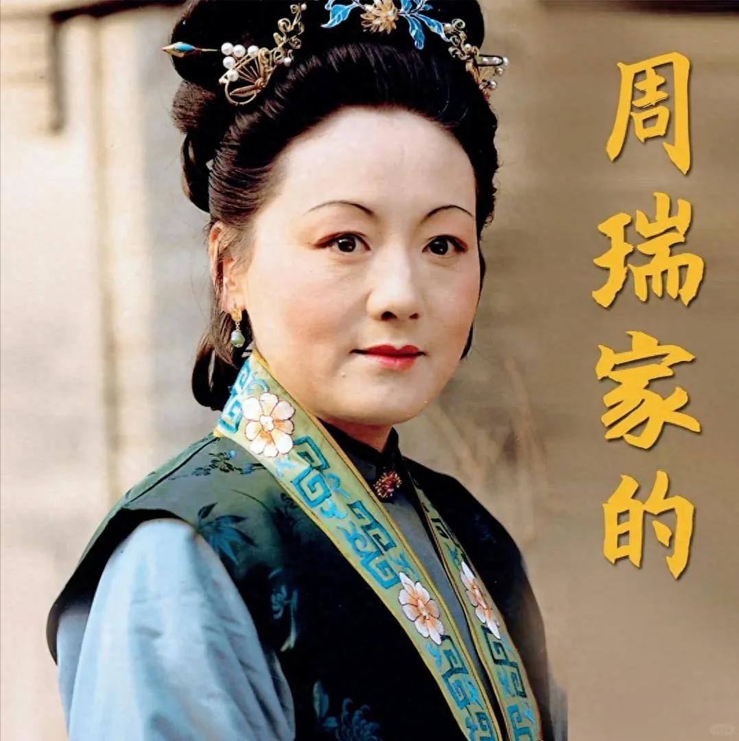 周瑞家的是《红楼梦》里“出场率最高的女配角”：她没正名、没肖像，却像一条“内
