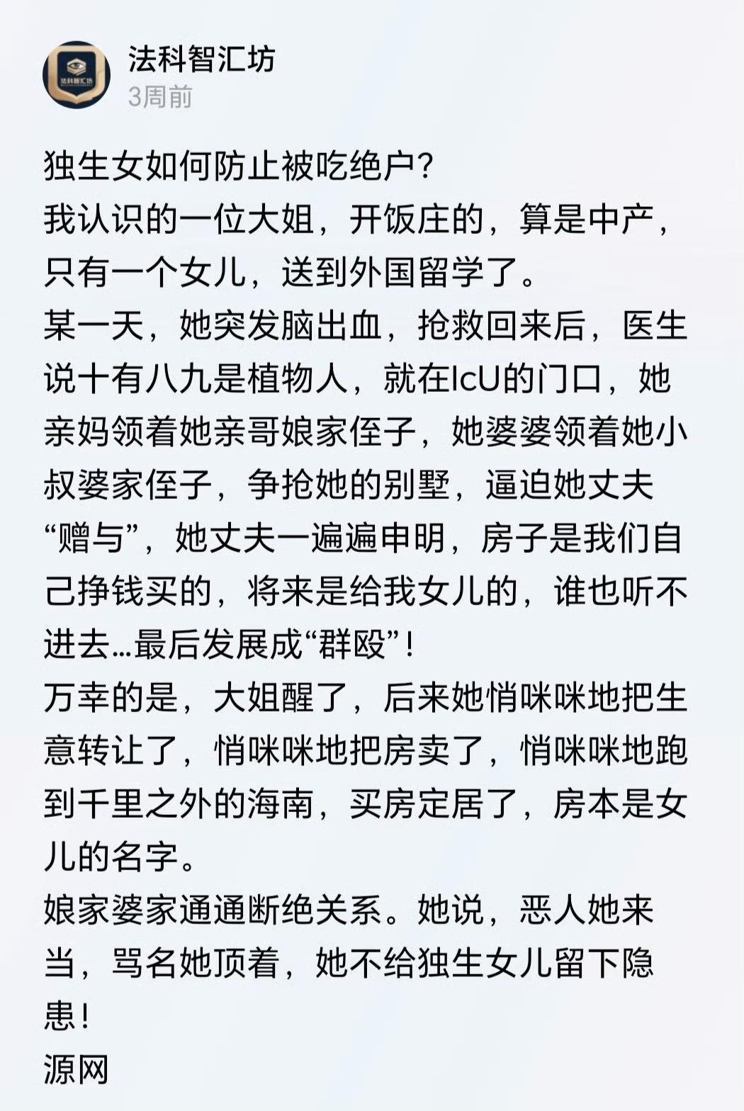 独生女怎么防止被吃绝户？​​​