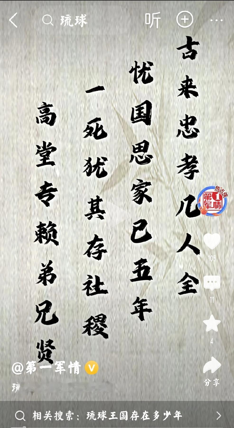 琉球民族英雄，万古流芳学习历史，才能更好的理解当下。学习琉球的历