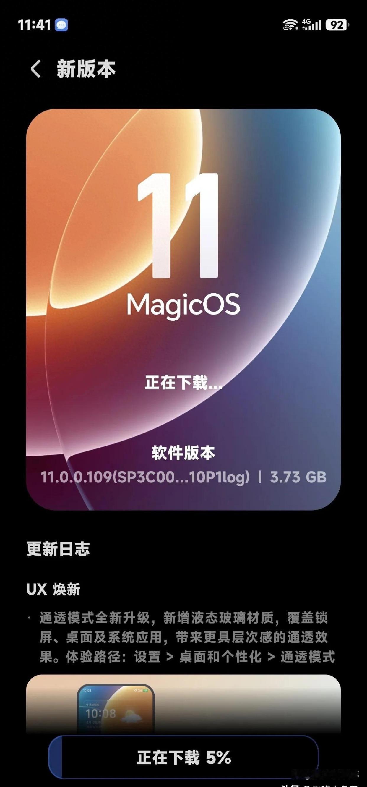 荣耀Magic6Pro突袭推送MagicOS11内测：老旗舰能吃上多