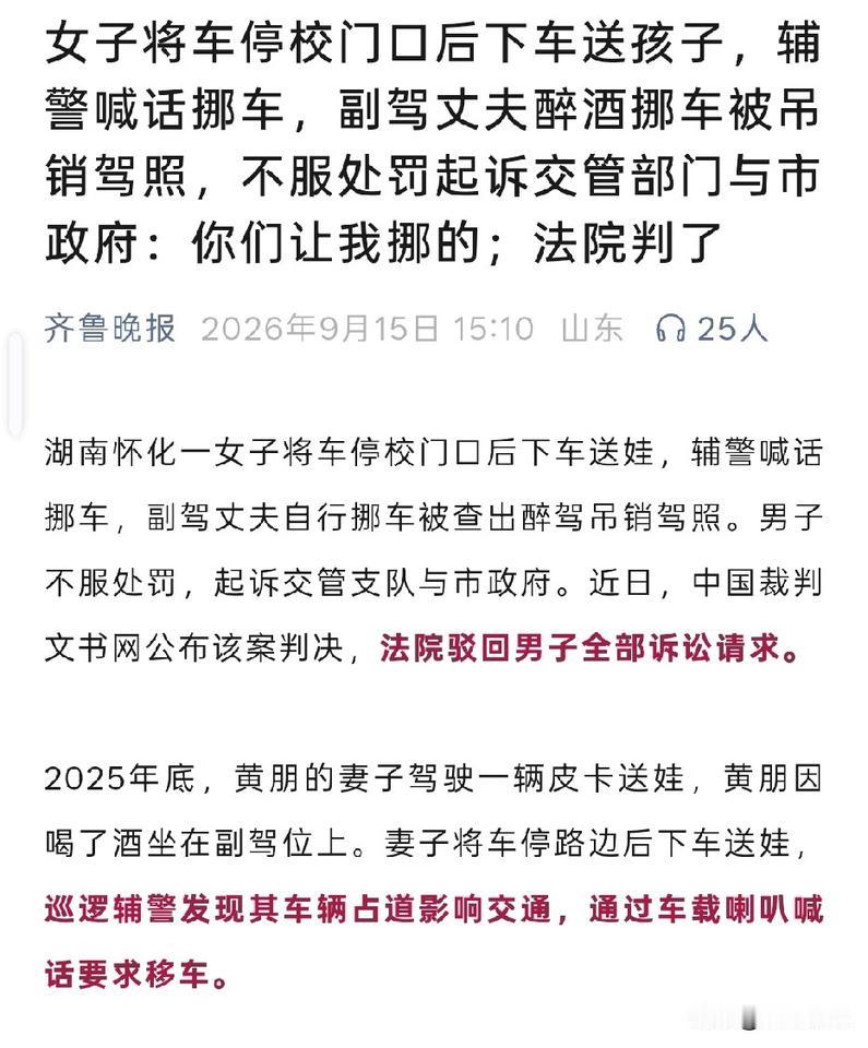 湖南怀化，女子将车停在校门口，下车去送孩子。辅警发现车子占道，喊话要求挪车。坐在
