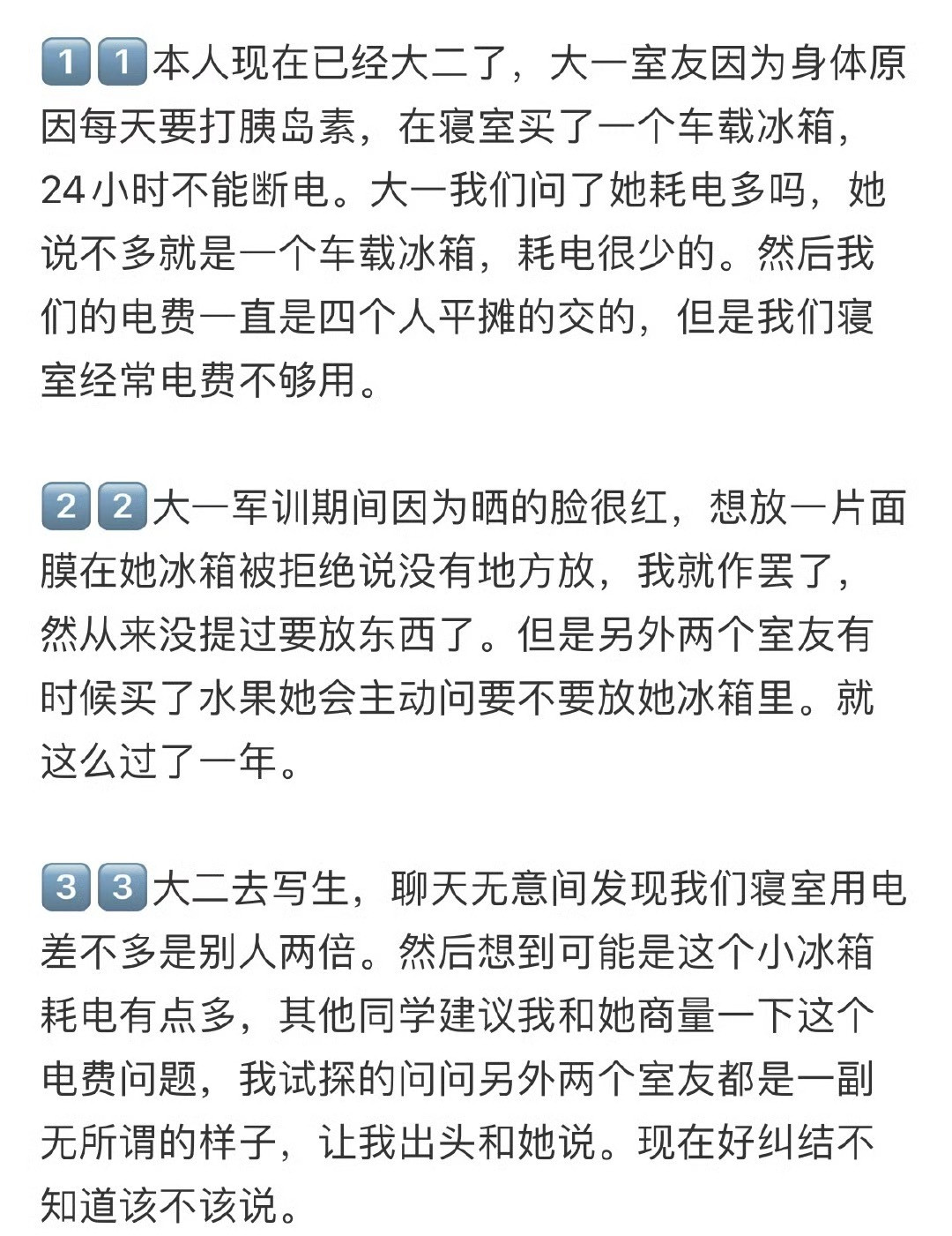 室友因身体原因需要冰箱但是电费要我们大家平分[裂开][裂开]​​​