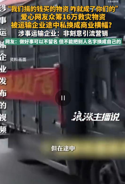 “我们捐钱买的物资，怎么就成了你们的？”8月7日齐鲁壹点报道，一男子等308名网
