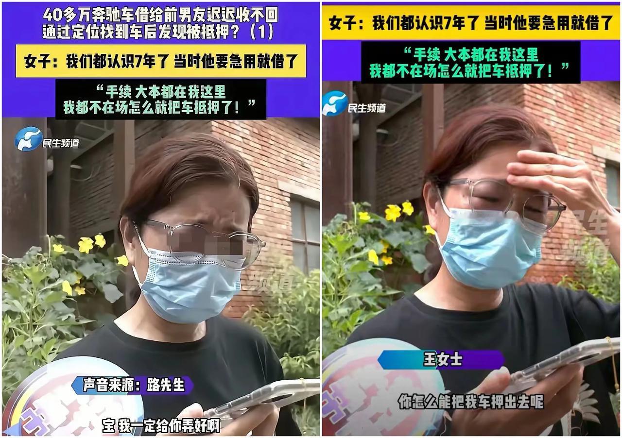 40万奔驰被前男友10万抵押：绿本在手竟成废纸！全国女人删光了手机里那个“宝宝”
