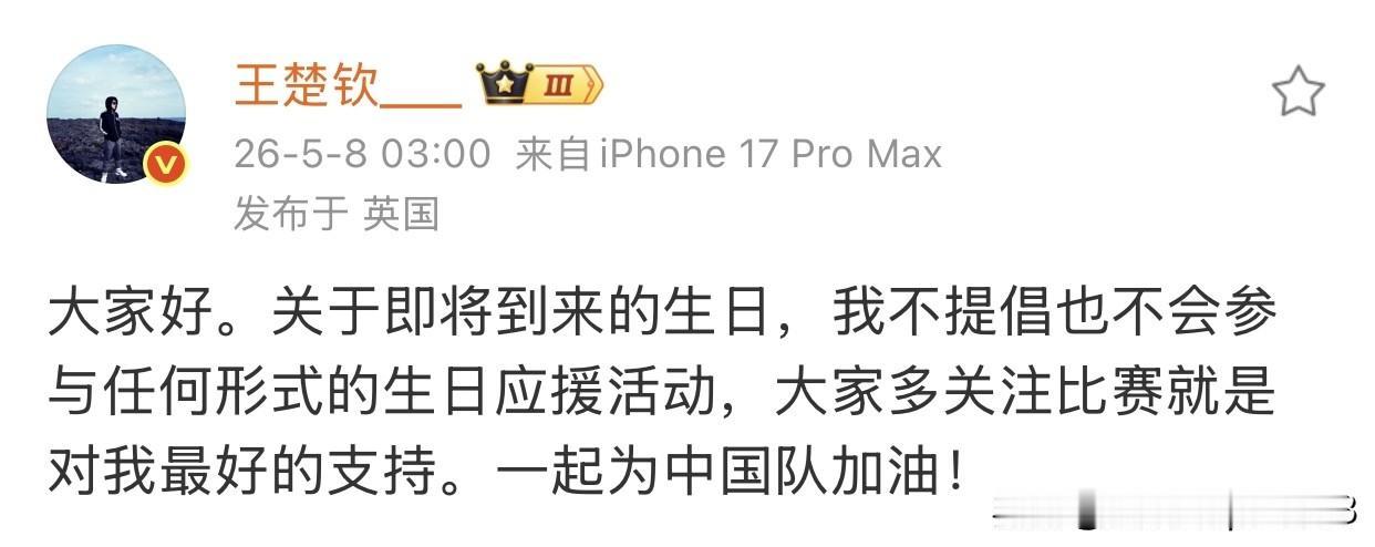 王楚钦关于自己的生日应援在伦敦特意发文。5月11日是王楚钦的生日，很多球迷粉