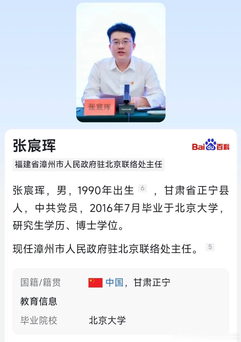 张宸珲已任漳州市政府驻北京联络处主任。​​​