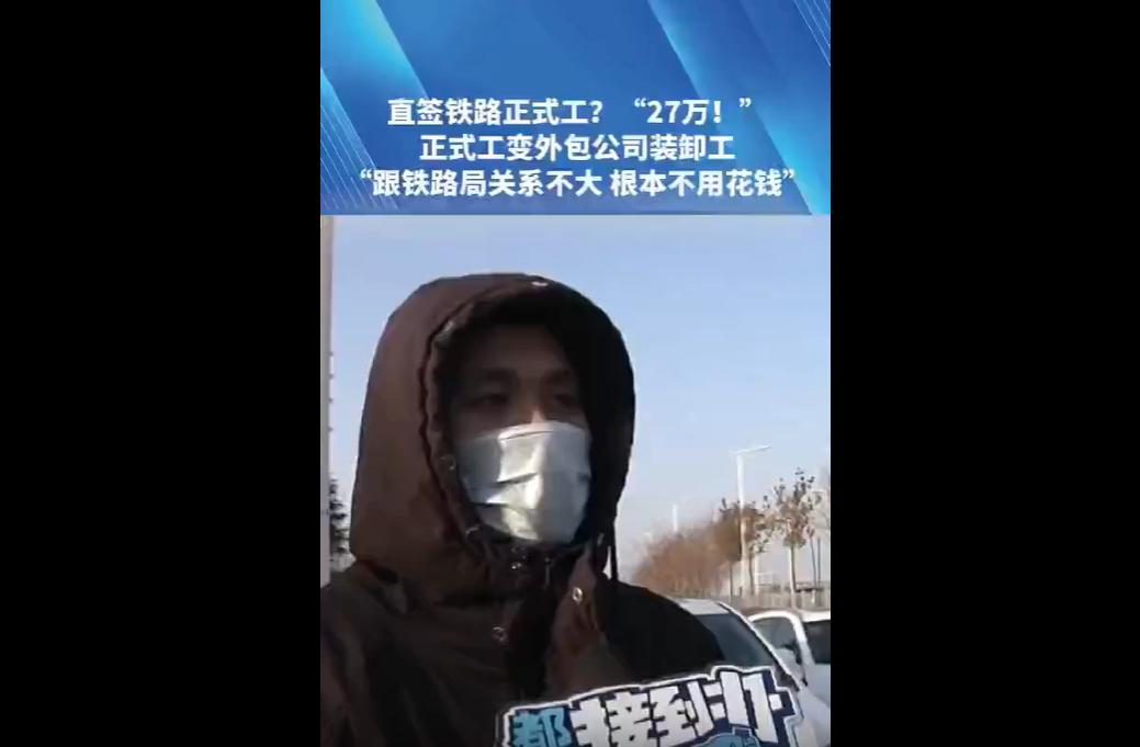 近日，河南吴先生为给毕业弟弟找铁路正式工，轻信网上招聘承诺，先付20万中介费（总