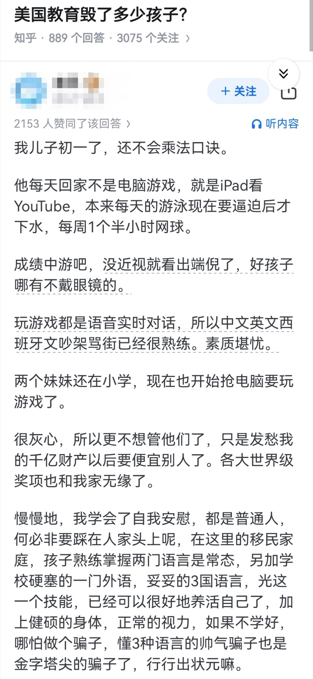 美国教育毁了多少孩子？​​​