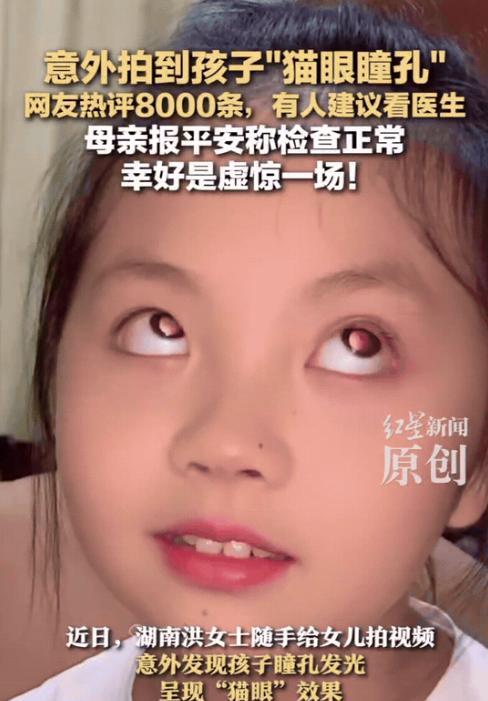 湖南，一位妈妈在家随手给女儿录了段视频，回放时突然发现——孩子的眼睛在镜头里居然