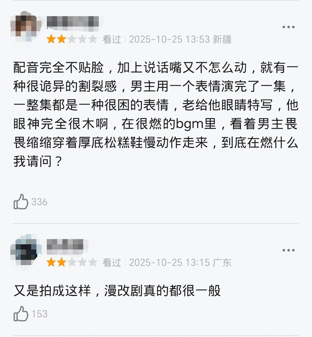 我是万万没想到天地剑心最弱的一环是成毅，粉的剧评果然都是不能信的，路人齐刷刷给这