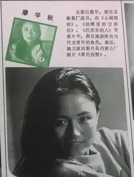 一次，演员廖学秋从外地拍戏回来。当敲开门时，看到一个穿着睡衣的女人。廖学秋一瞬间