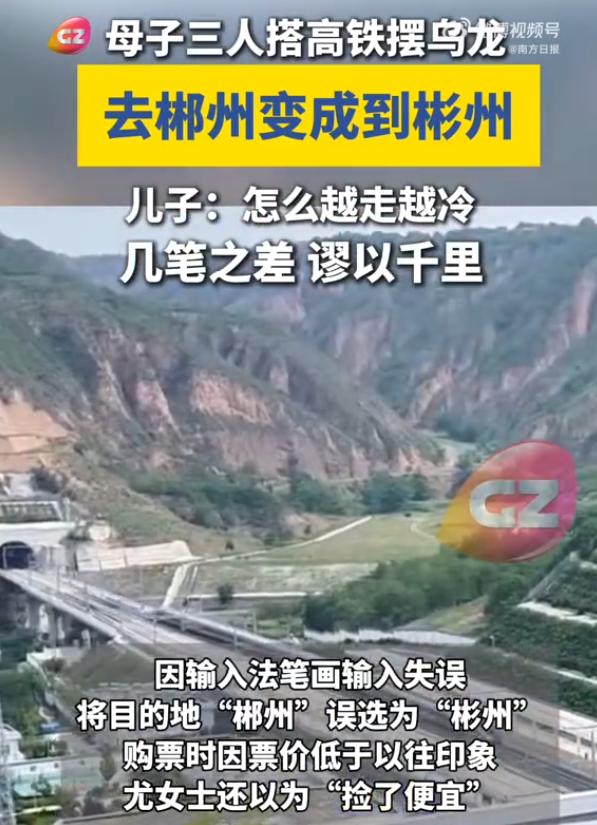 宝妈把“郴州”买成“彬州”，三地文旅反应迅速抓住“天降流量”成功破圈2026