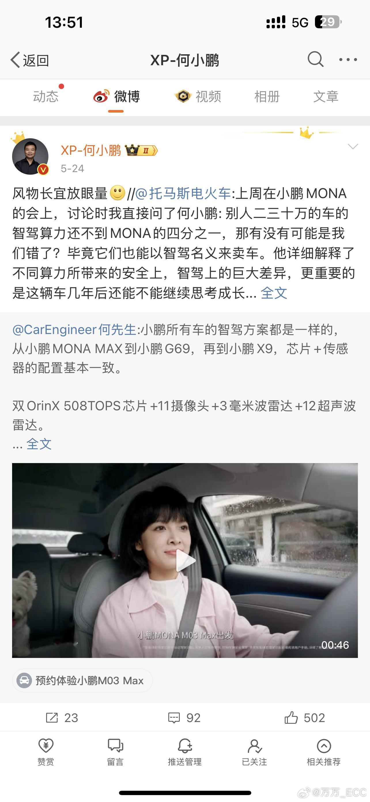 MONAMax后天就要上市，前两周在阳澄湖试过，我的评价是，这是台更“小鹏”
