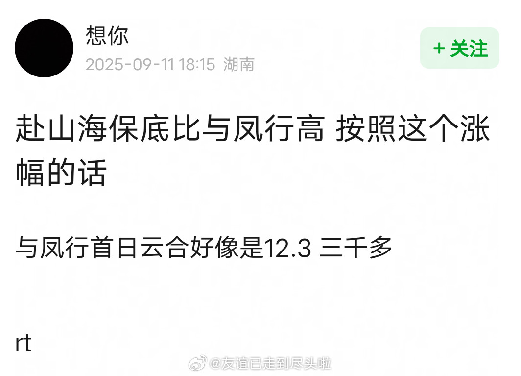 成毅《赴山海》首日爆开，视组预测首日云合3300万左右，刷新2025开播剧集首日