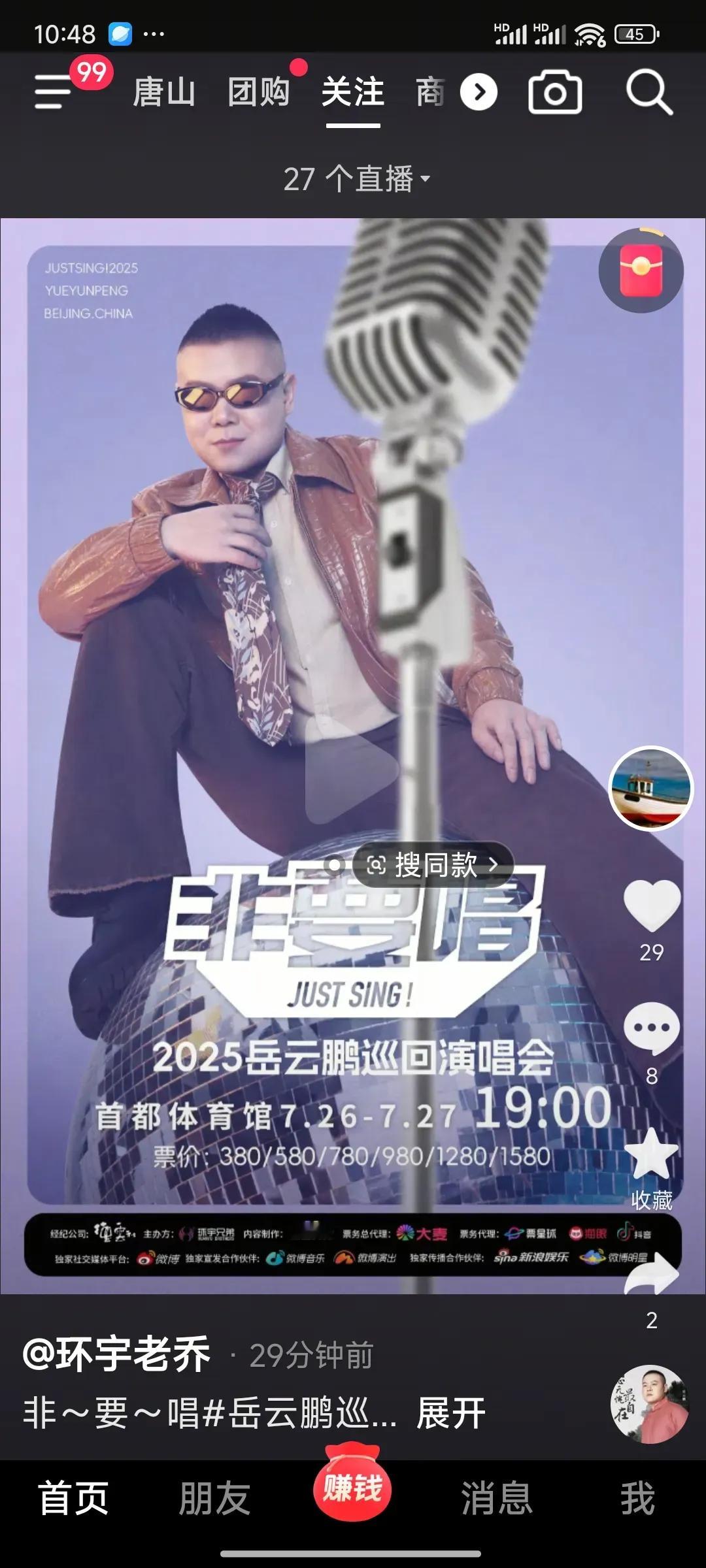 在流量面前艺术无地自容，最近有三场明星演唱会即将上演，三位明星是岳云鹏的北京演唱