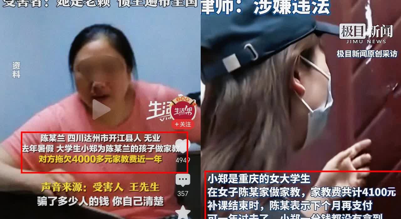 大无语事件！一四川达州开江女子陈某兰，在重庆拖欠大学生4000元家教费。